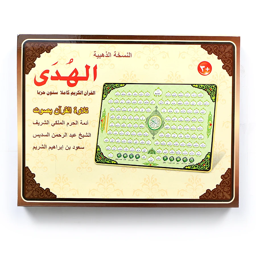 Full AL-Quran 118 Almofada de  - Kids Quran Toys avaliação e preço